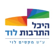 לוגו - היכל התרבות לוד
