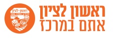לוגו - עיריית ראשון לציון